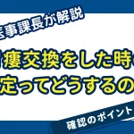 胃瘻交換をした時の算定