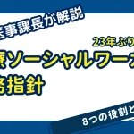 202603MSW業務指針改定