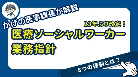 202603MSW業務指針改定