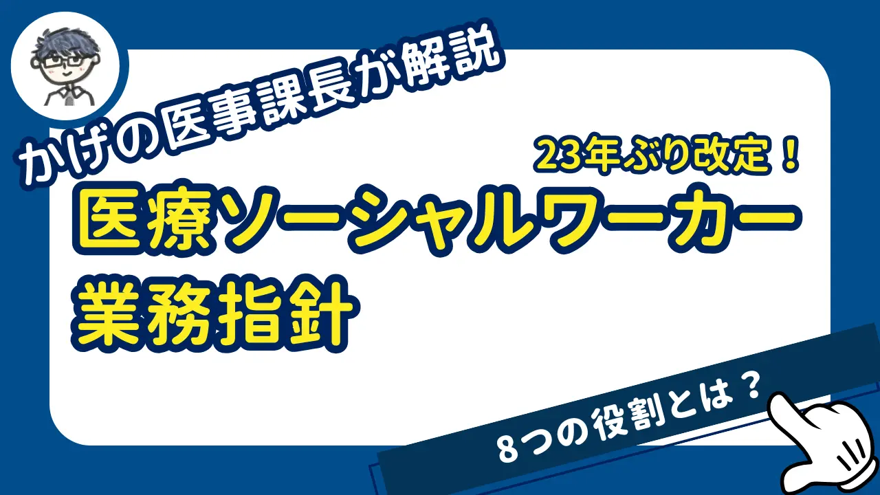 202603MSW業務指針改定