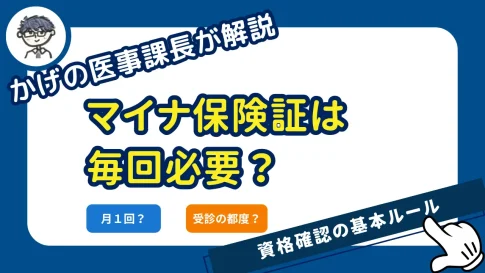 資格確認のルール