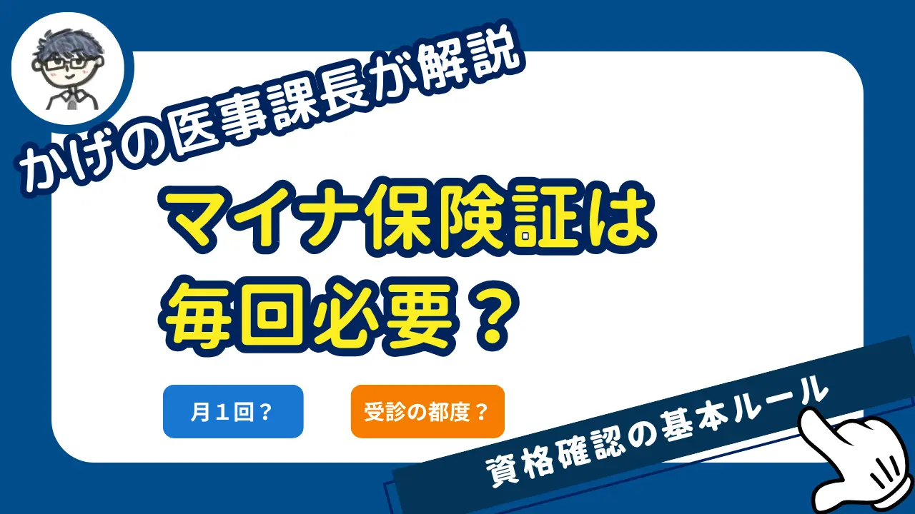 資格確認のルール